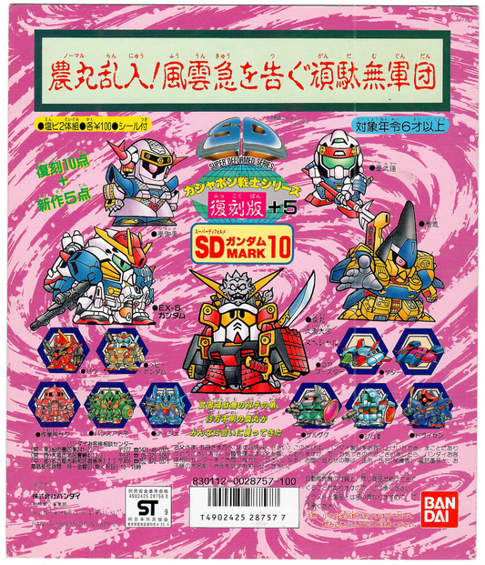 Gashapon Senshi series SD Gundam MARK10 Reproduction Version