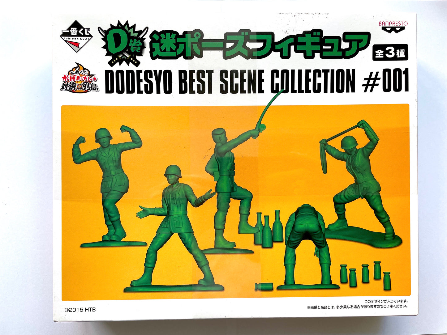 Banpresto - 綠色士兵 - DODESYO BEST SCENE COLLECTION #001