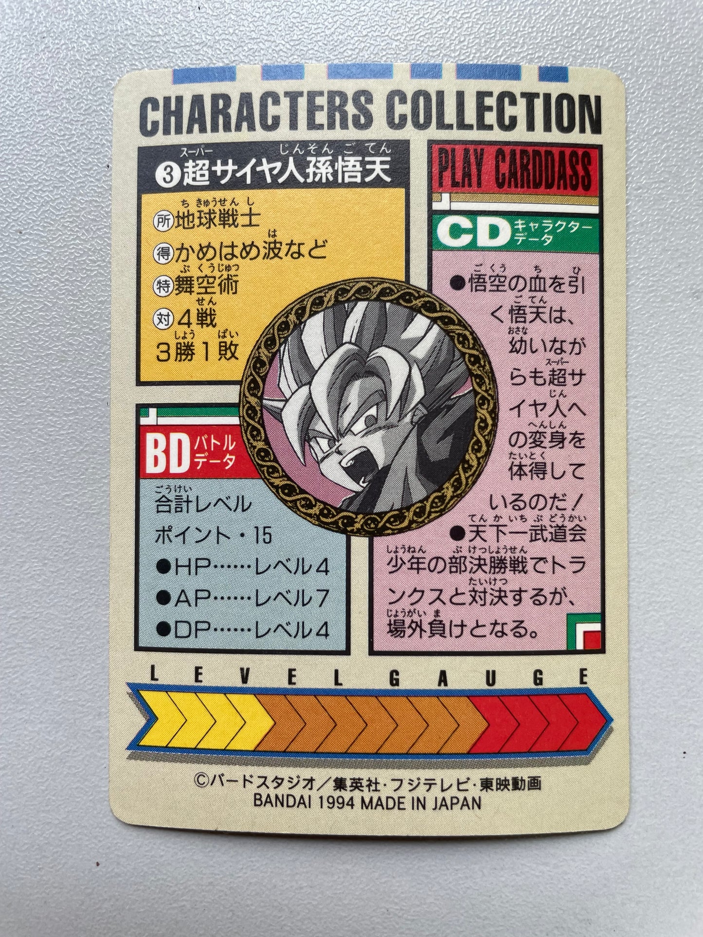 DB Characters Collection Vol. Series 1_孫悟天_No.3