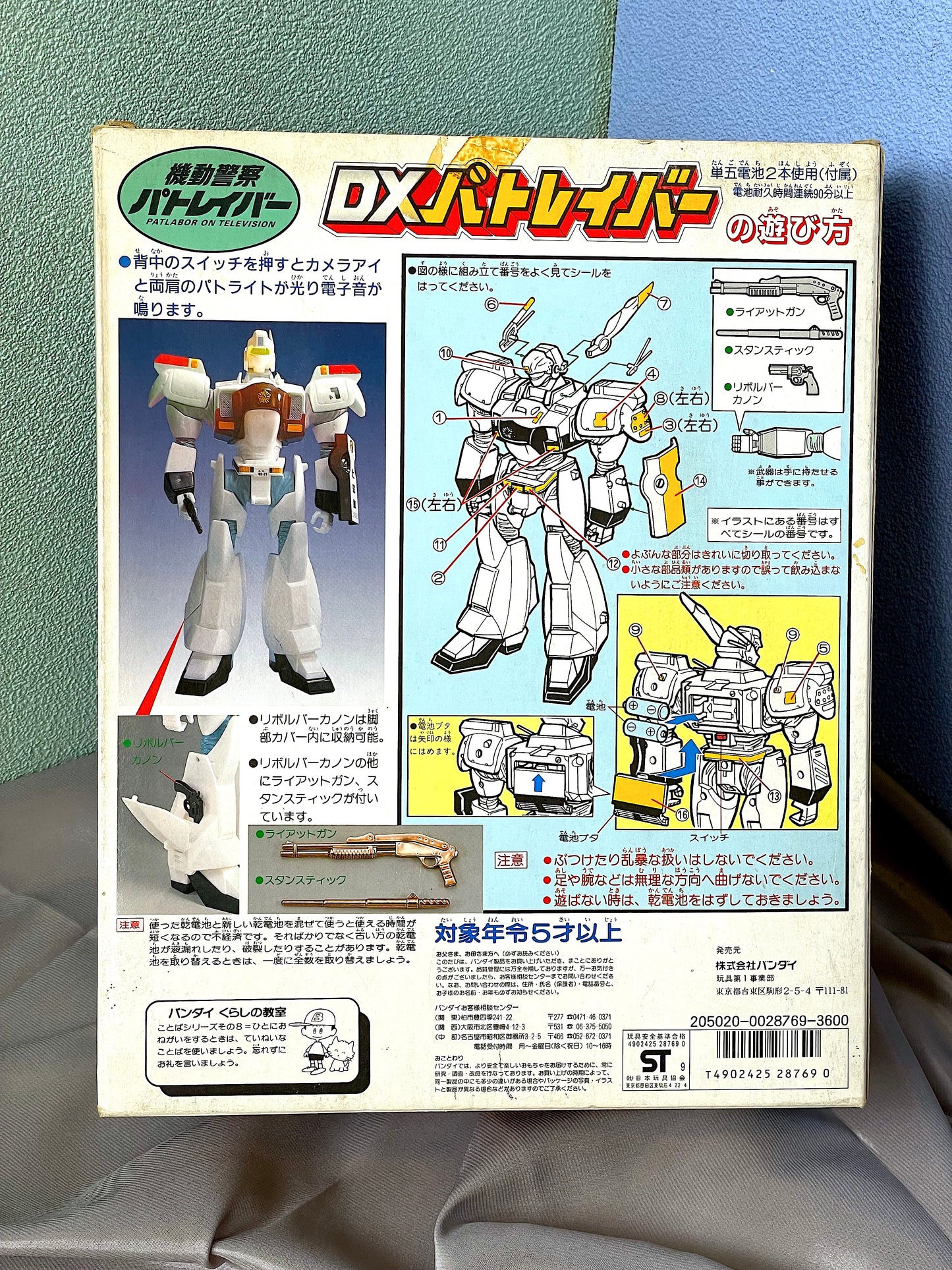 機動警察_DX Patlabor 98式