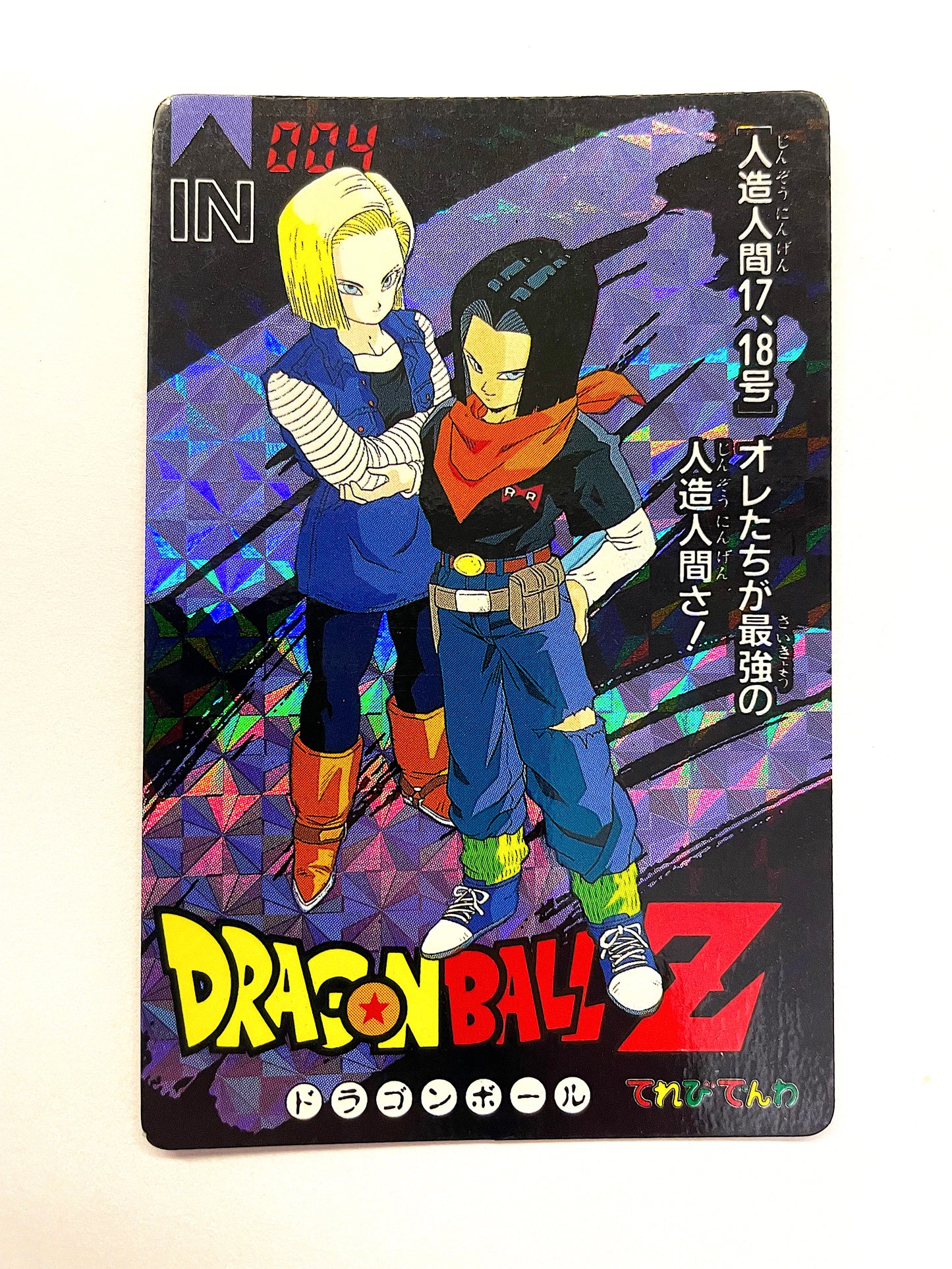 DragonBall Banpresto Card No.4