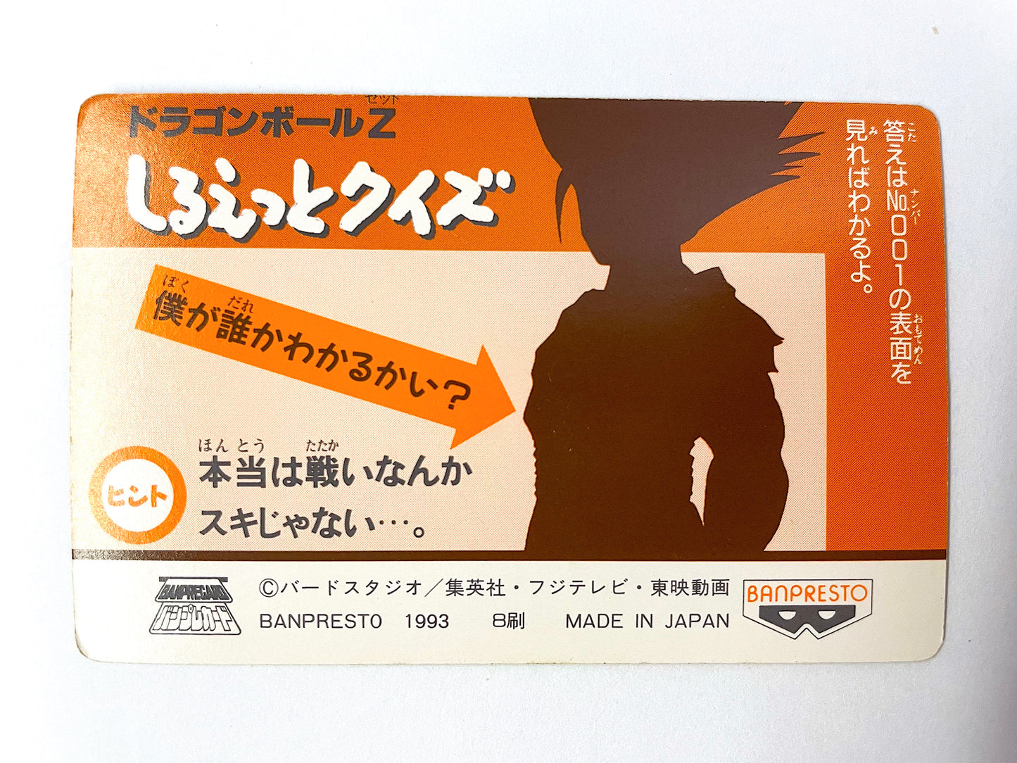 DragonBall Banpresto Card No.4