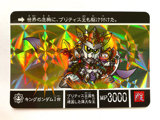 SD Gundam QR Code Card_King Gundam_ No.47