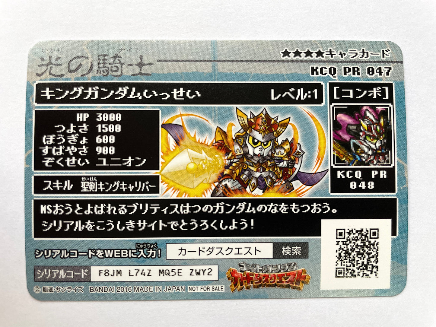 SD Gundam QR Code Card_King Gundam_ No.47